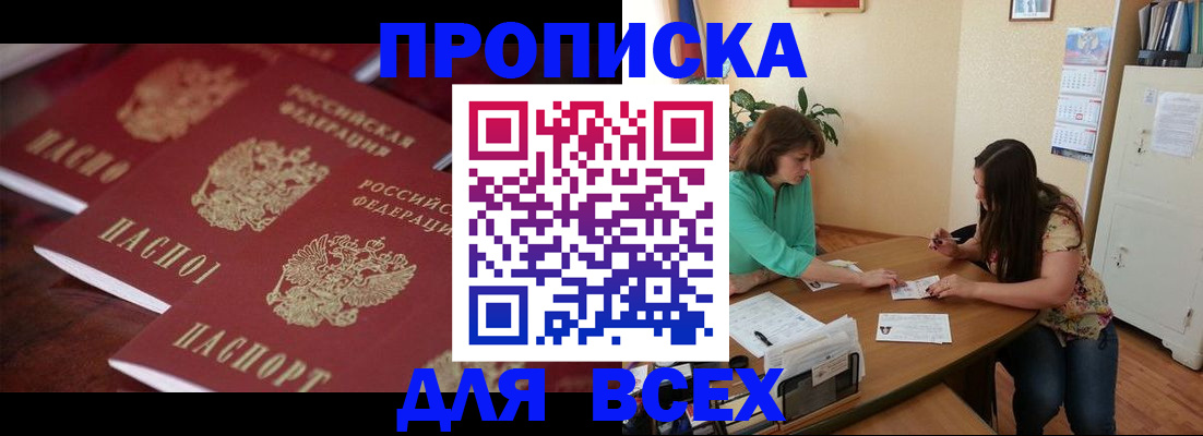 временная регистрация 2025 в Высоковске