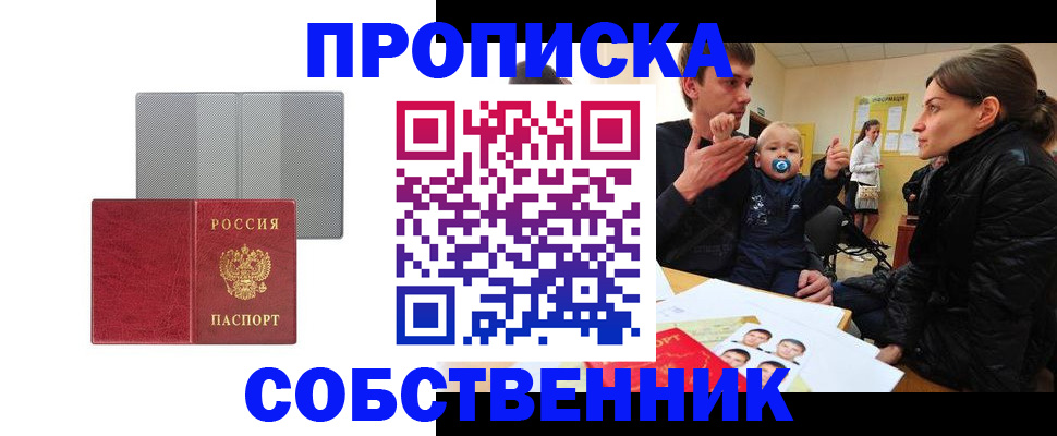 прописка регистрация в Высоковске