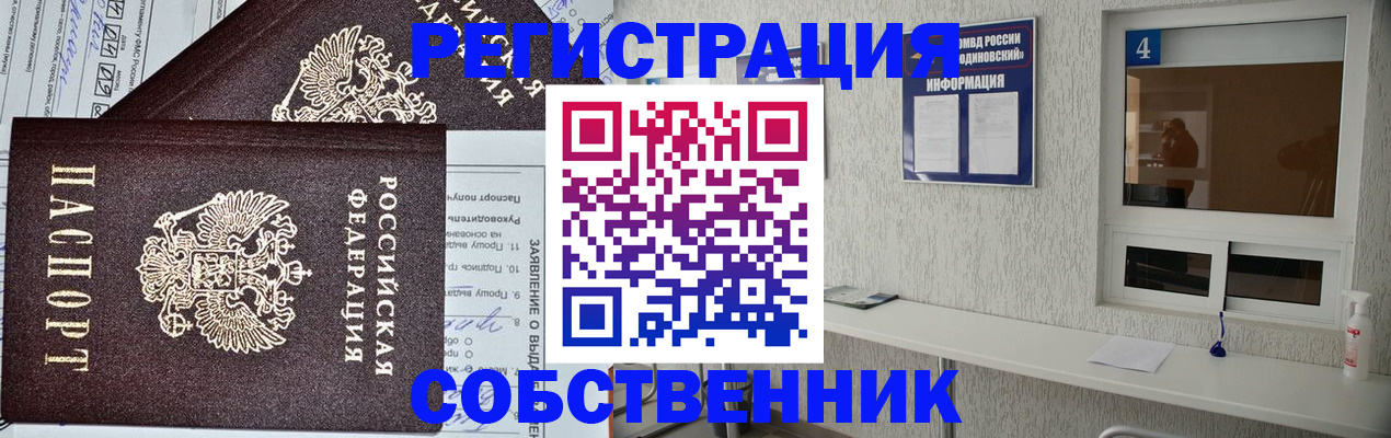 временная регистрация в Высоковске